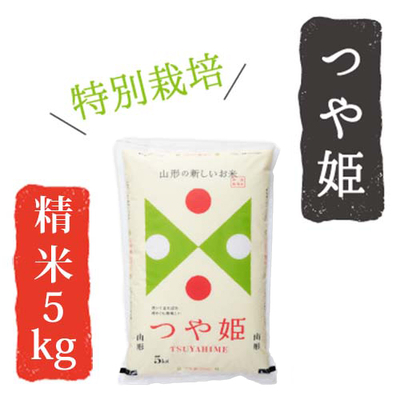 つや姫(山形県尾花沢産)
